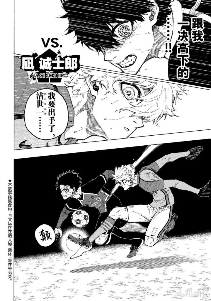 漫画《蓝色监狱 BLUE LOCK》190 回天第4张图