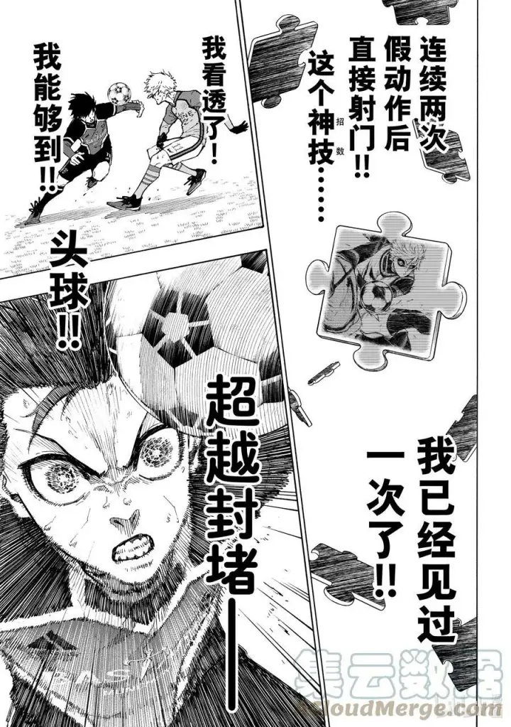 漫画《蓝色监狱 BLUE LOCK》190 回天第7张图