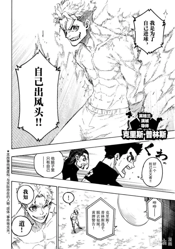 漫画《蓝色监狱 BLUE LOCK》191 COMING SOON第22张图