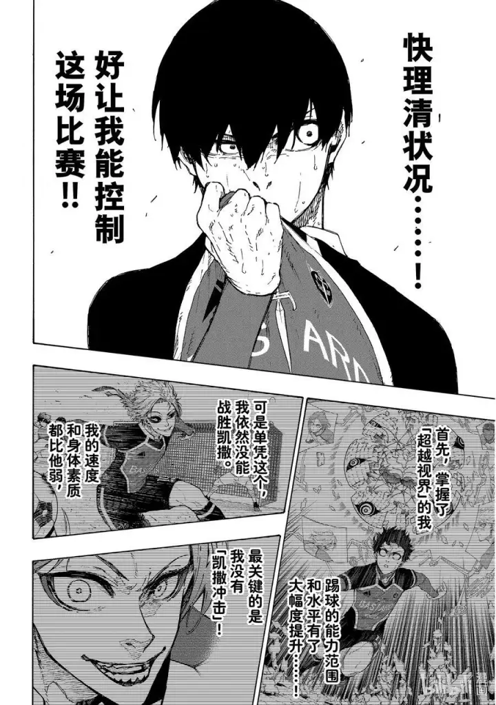 漫画《蓝色监狱 BLUE LOCK》192 动乱第10张图