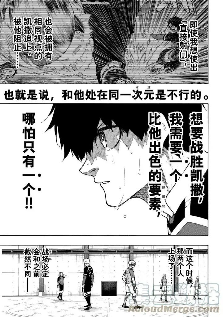 漫画《蓝色监狱 BLUE LOCK》192 动乱第11张图