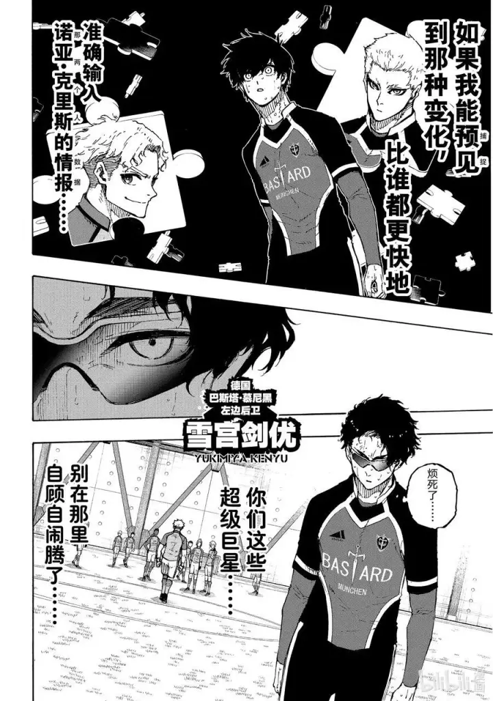 漫画《蓝色监狱 BLUE LOCK》192 动乱第12张图