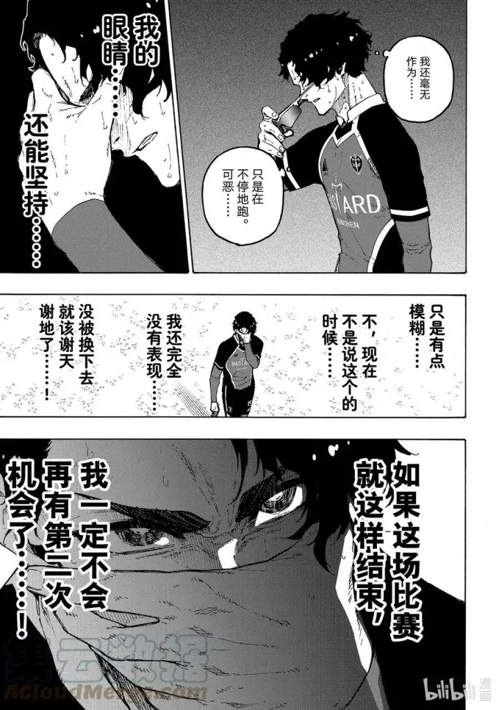 漫画《蓝色监狱 BLUE LOCK》192 动乱第13张图