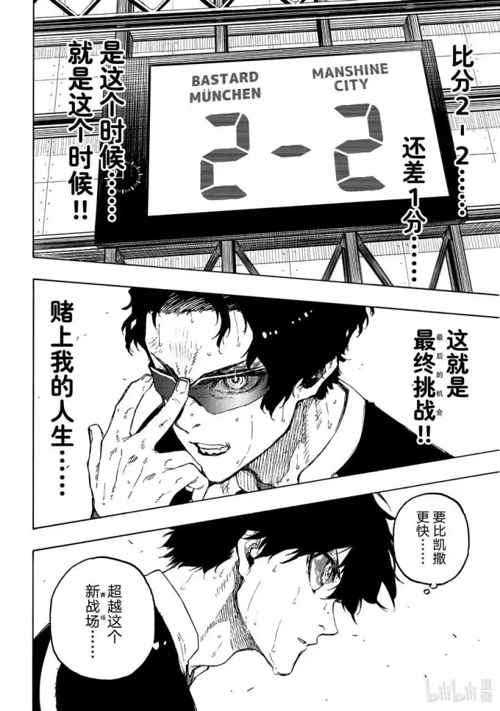 漫画《蓝色监狱 BLUE LOCK》192 动乱第14张图