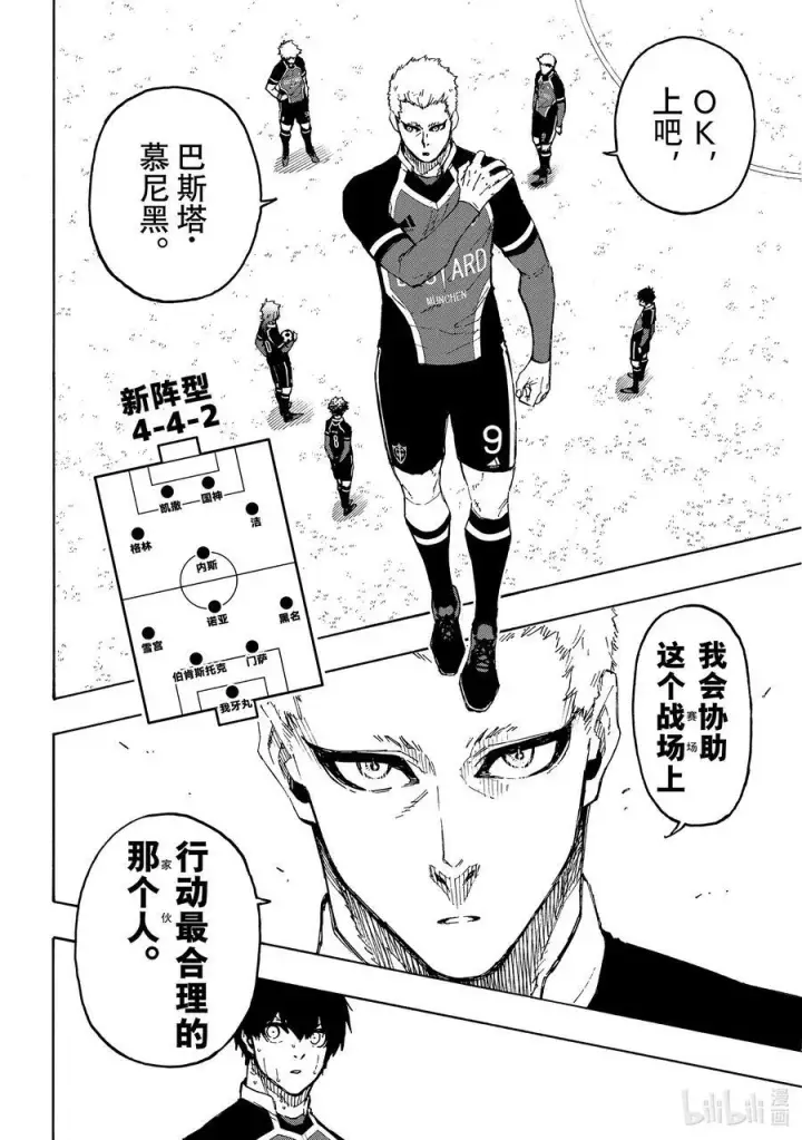 漫画《蓝色监狱 BLUE LOCK》192 动乱第16张图