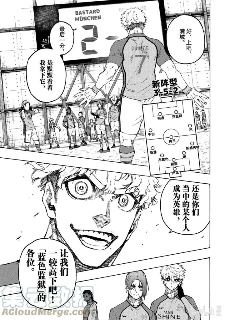 漫画《蓝色监狱 BLUE LOCK》192 动乱第17张图