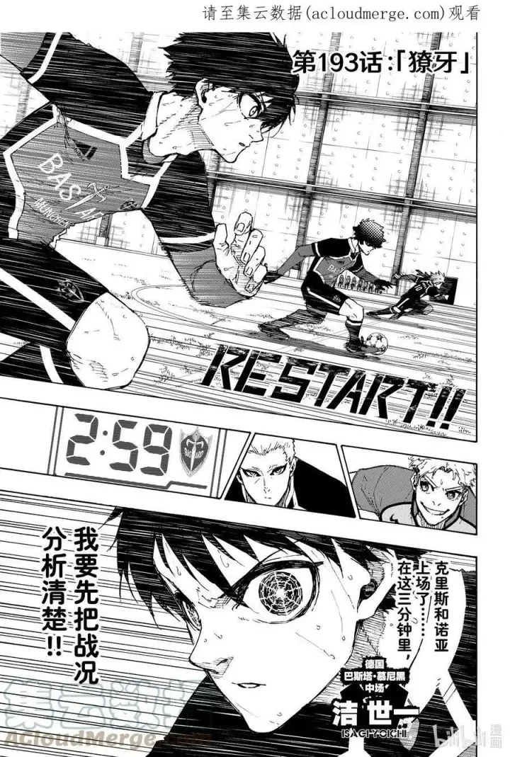 漫画《蓝色监狱 BLUE LOCK》192 动乱第21张图
