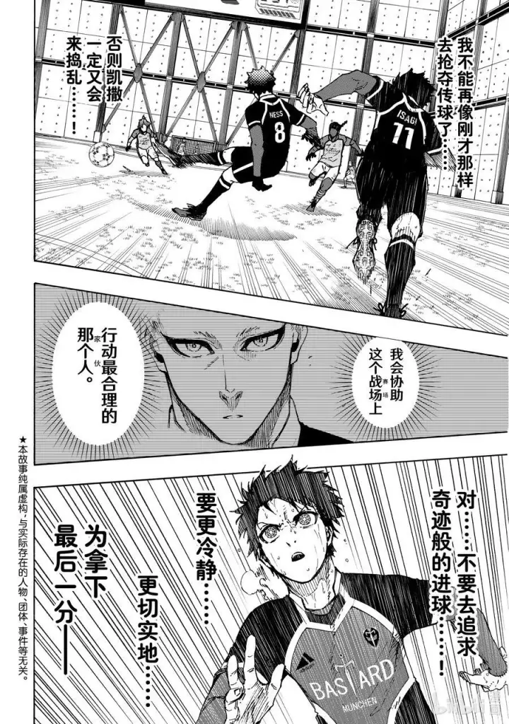 漫画《蓝色监狱 BLUE LOCK》192 动乱第22张图