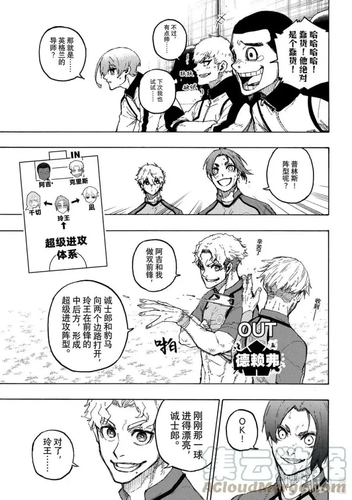 漫画《蓝色监狱 BLUE LOCK》192 动乱第3张图