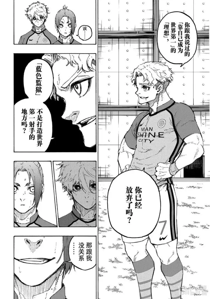 漫画《蓝色监狱 BLUE LOCK》192 动乱第4张图