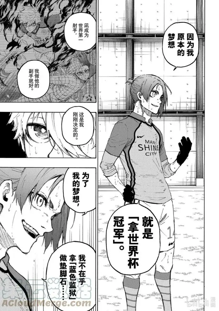 漫画《蓝色监狱 BLUE LOCK》192 动乱第5张图