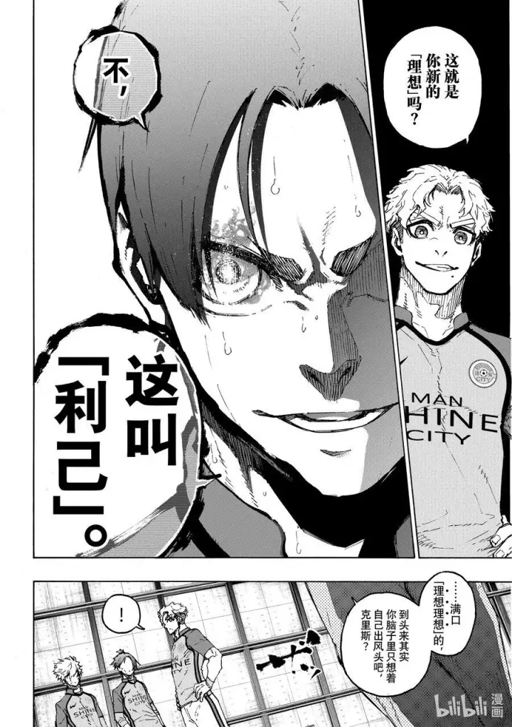 漫画《蓝色监狱 BLUE LOCK》192 动乱第6张图