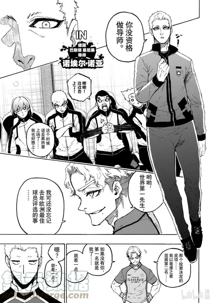 漫画《蓝色监狱 BLUE LOCK》192 动乱第7张图