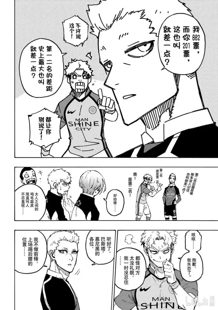 漫画《蓝色监狱 BLUE LOCK》192 动乱第8张图