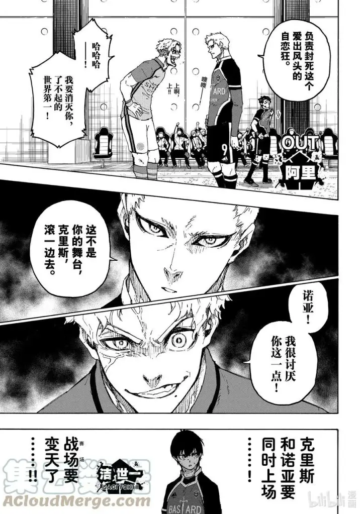 漫画《蓝色监狱 BLUE LOCK》192 动乱第9张图