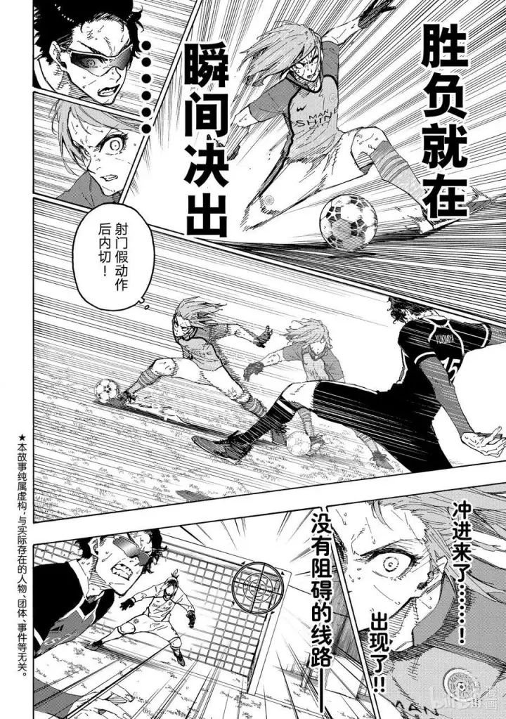 漫画《蓝色监狱 BLUE LOCK》194 世界第二第2张图