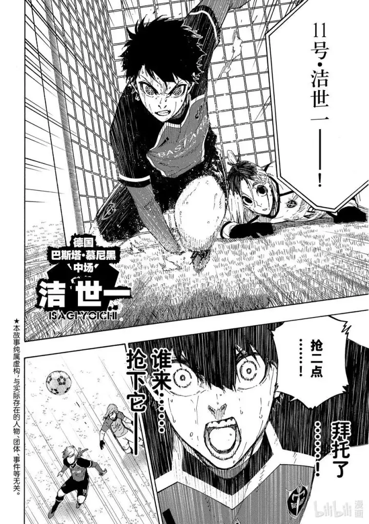 漫画《蓝色监狱 BLUE LOCK》194 世界第二第22张图