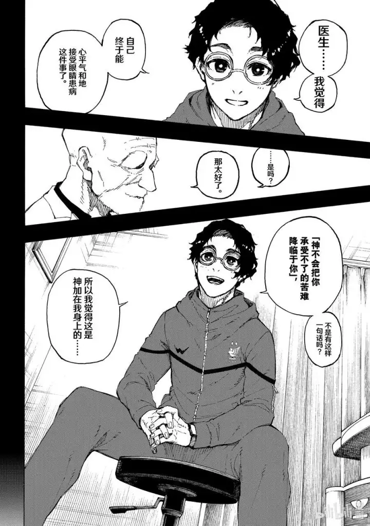 漫画《蓝色监狱 BLUE LOCK》195 神的试炼第10张图