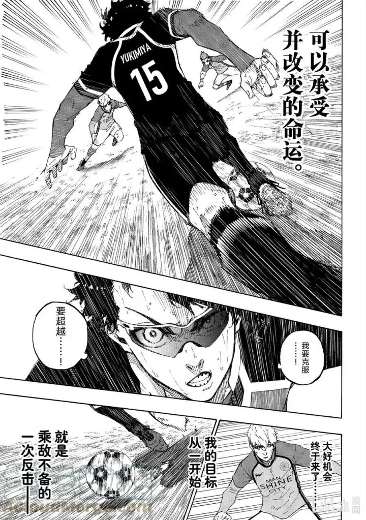 漫画《蓝色监狱 BLUE LOCK》195 神的试炼第11张图