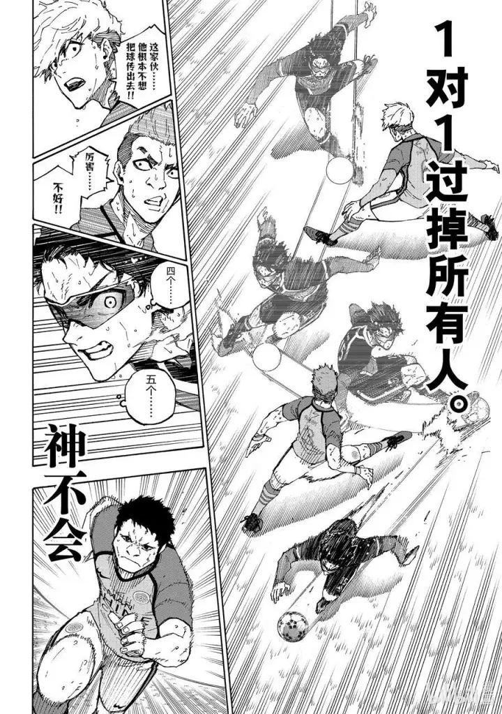 漫画《蓝色监狱 BLUE LOCK》195 神的试炼第12张图