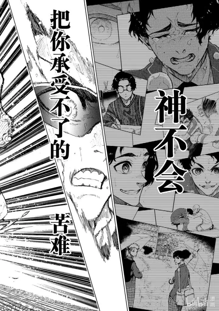 漫画《蓝色监狱 BLUE LOCK》195 神的试炼第14张图