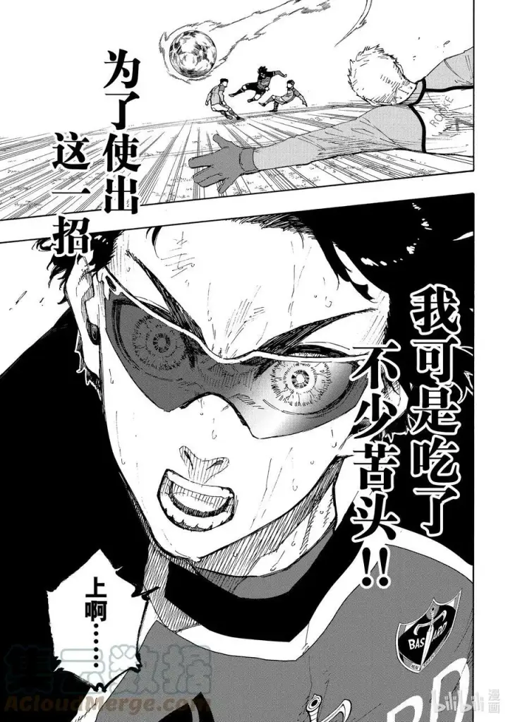 漫画《蓝色监狱 BLUE LOCK》195 神的试炼第17张图
