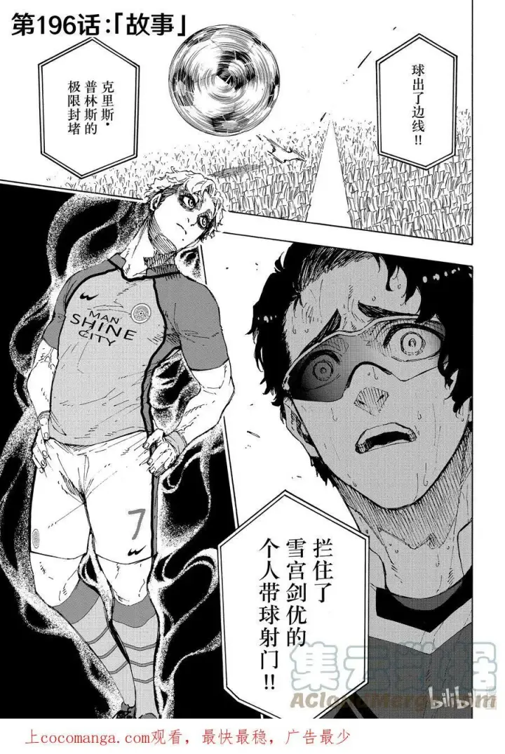 漫画《蓝色监狱 BLUE LOCK》195 神的试炼第21张图