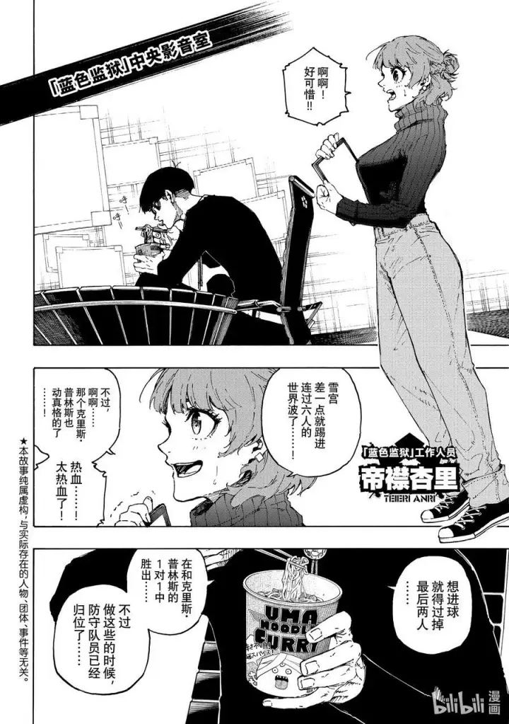 漫画《蓝色监狱 BLUE LOCK》195 神的试炼第22张图