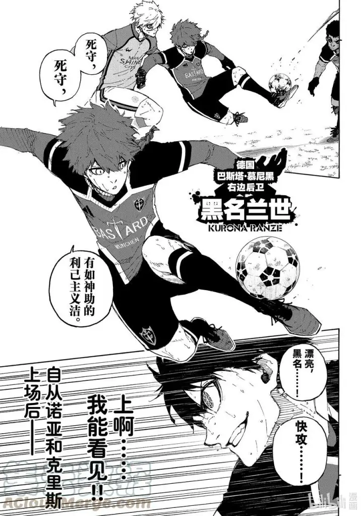 漫画《蓝色监狱 BLUE LOCK》195 神的试炼第3张图