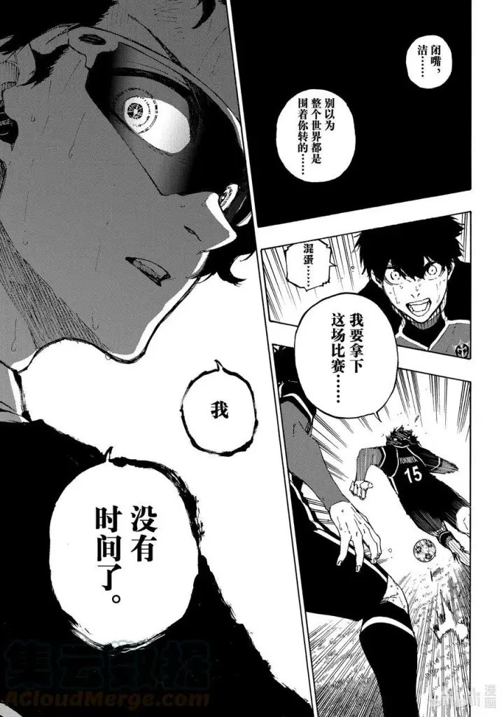 漫画《蓝色监狱 BLUE LOCK》195 神的试炼第7张图