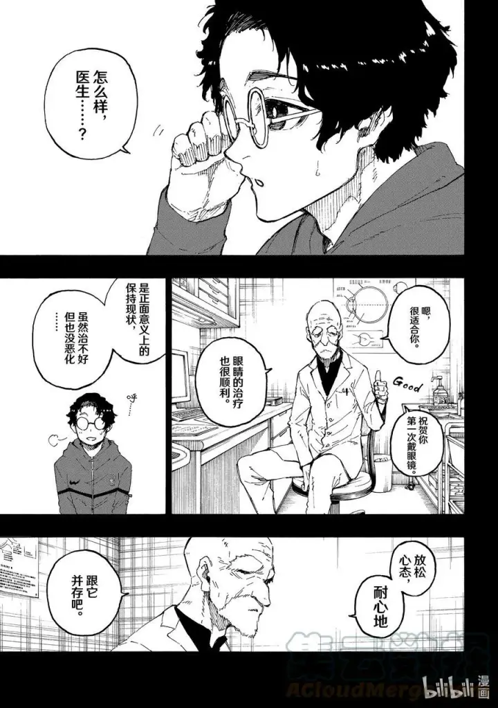 漫画《蓝色监狱 BLUE LOCK》195 神的试炼第9张图
