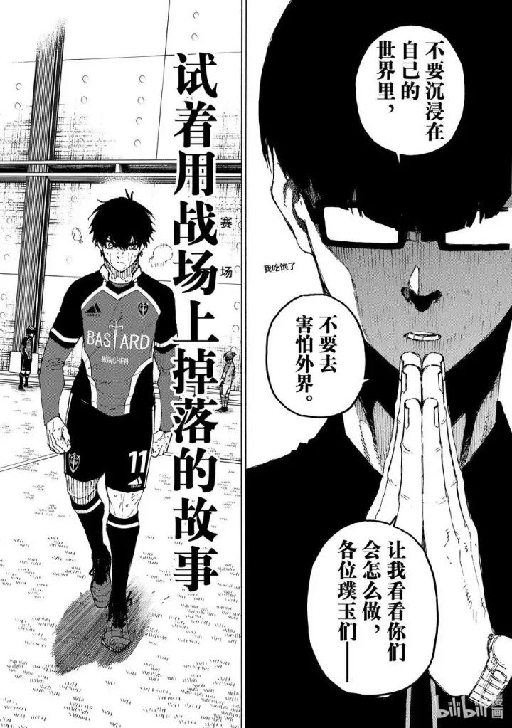 漫画《蓝色监狱 BLUE LOCK》196 故事第10张图