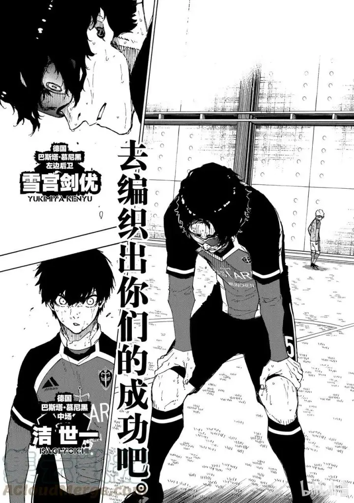 漫画《蓝色监狱 BLUE LOCK》196 故事第11张图