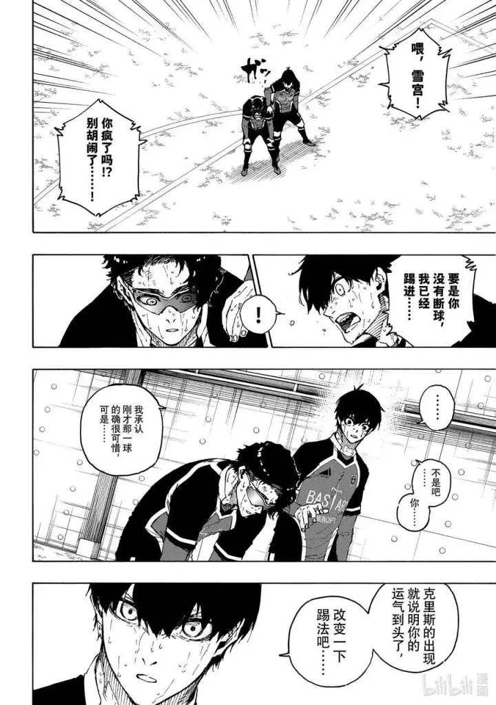 漫画《蓝色监狱 BLUE LOCK》196 故事第12张图