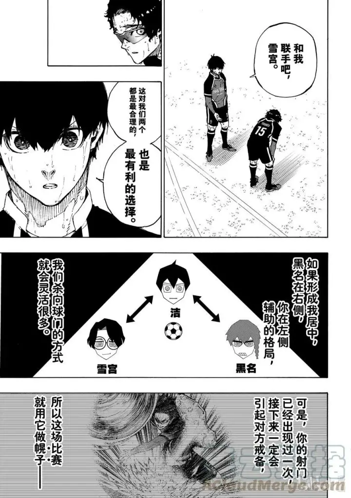 漫画《蓝色监狱 BLUE LOCK》196 故事第13张图