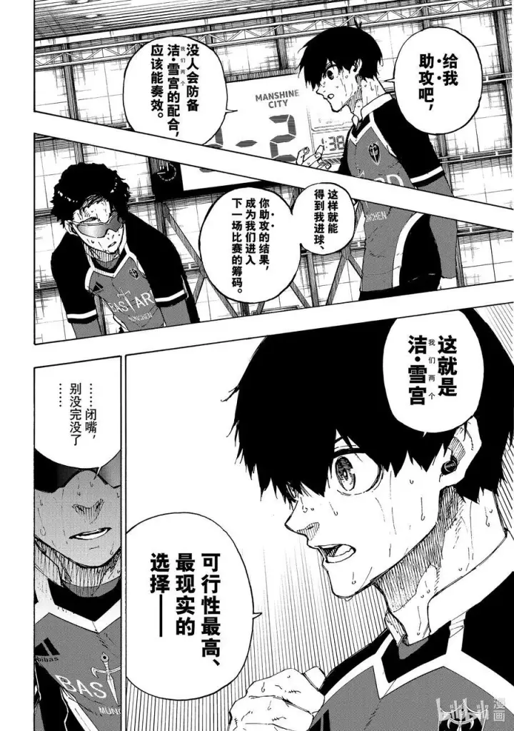 漫画《蓝色监狱 BLUE LOCK》196 故事第14张图