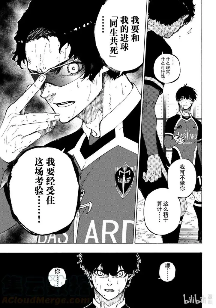 漫画《蓝色监狱 BLUE LOCK》196 故事第15张图