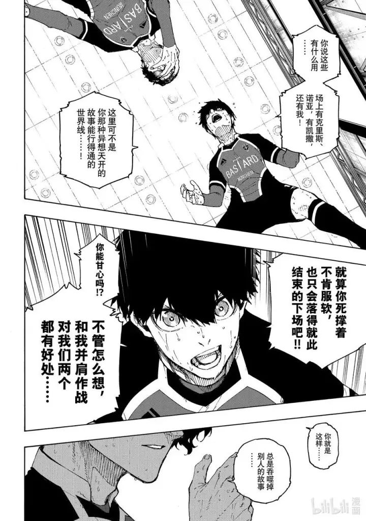 漫画《蓝色监狱 BLUE LOCK》196 故事第16张图