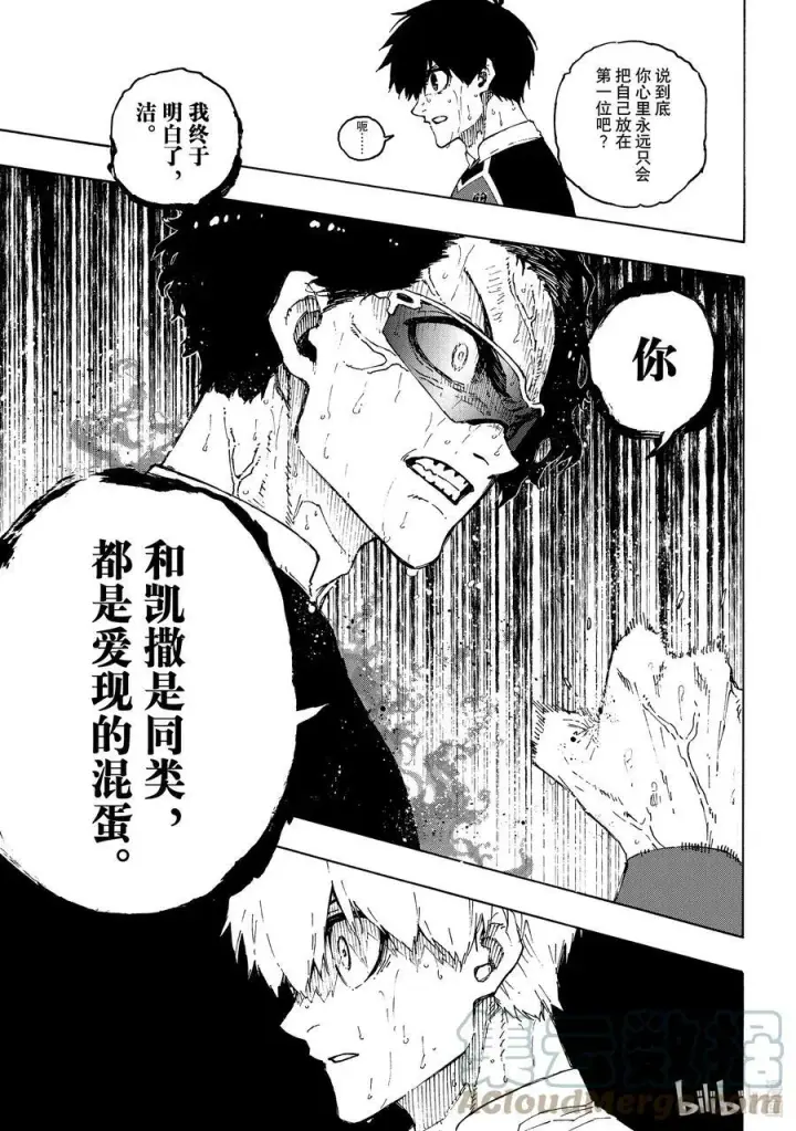 漫画《蓝色监狱 BLUE LOCK》196 故事第17张图