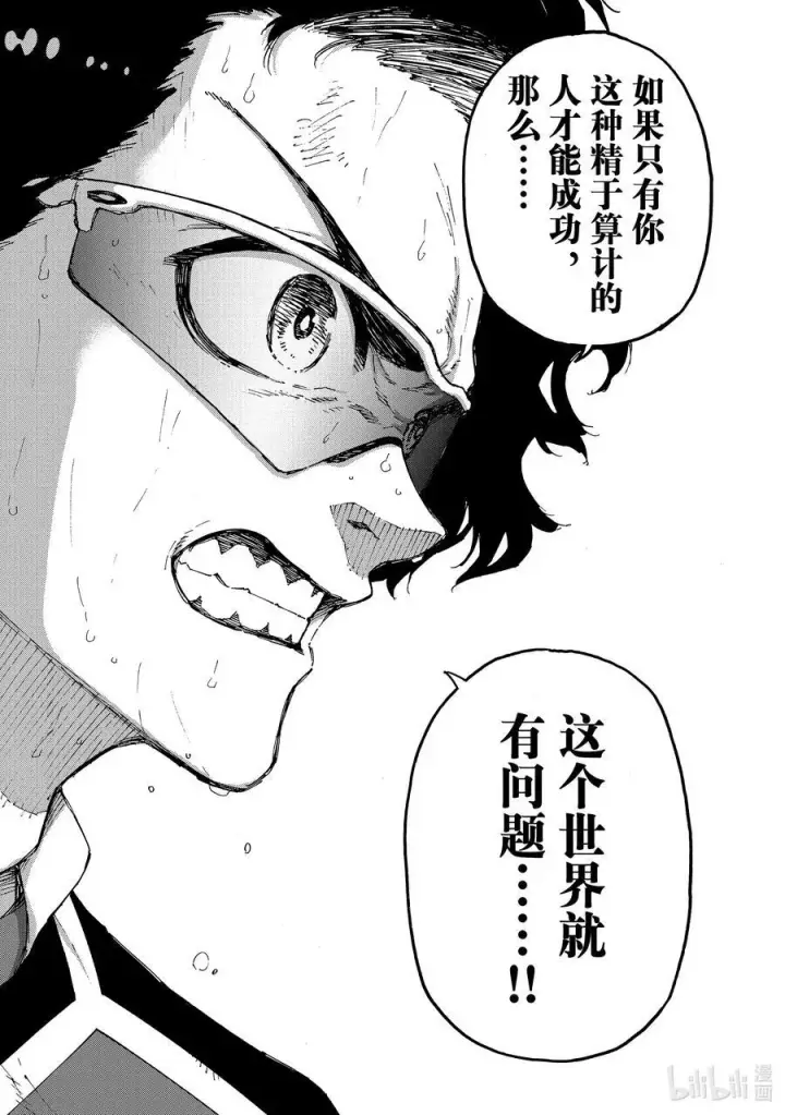 漫画《蓝色监狱 BLUE LOCK》196 故事第18张图