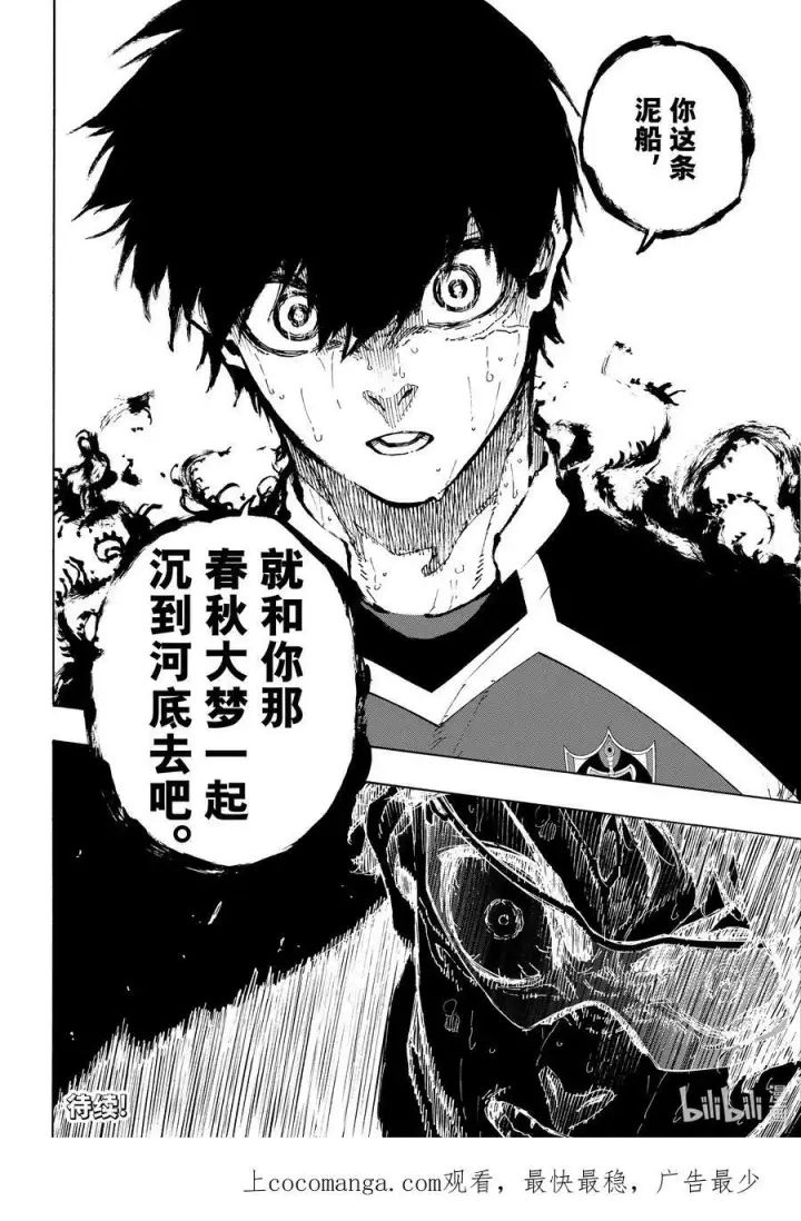 漫画《蓝色监狱 BLUE LOCK》196 故事第20张图