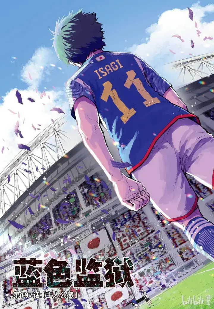 漫画《蓝色监狱 BLUE LOCK》196 故事第22张图