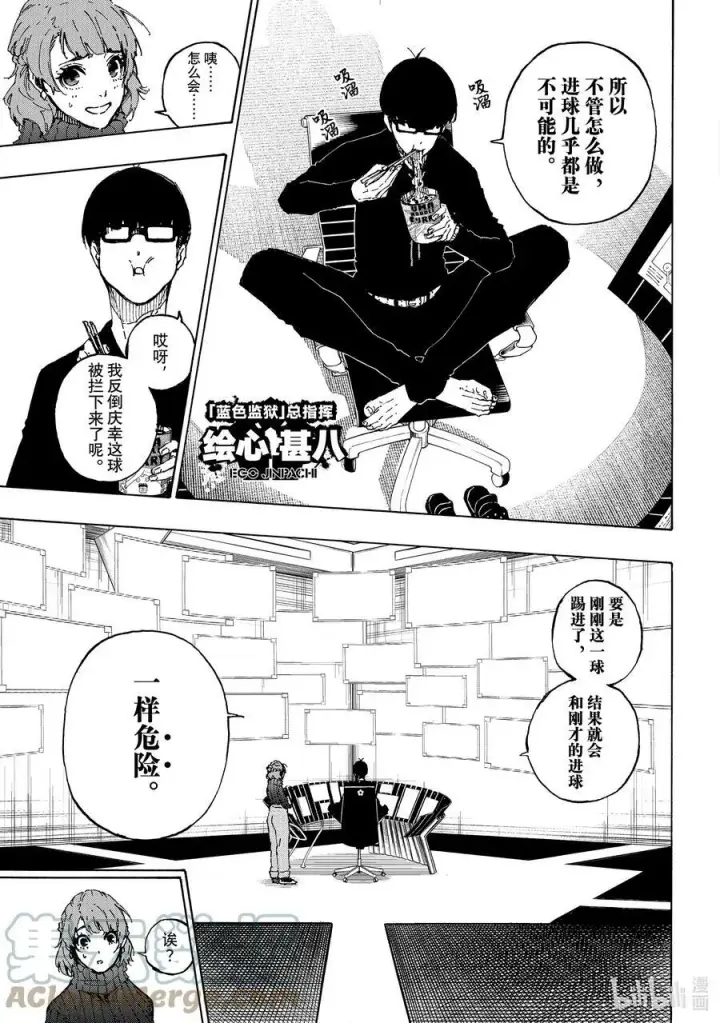 漫画《蓝色监狱 BLUE LOCK》196 故事第3张图