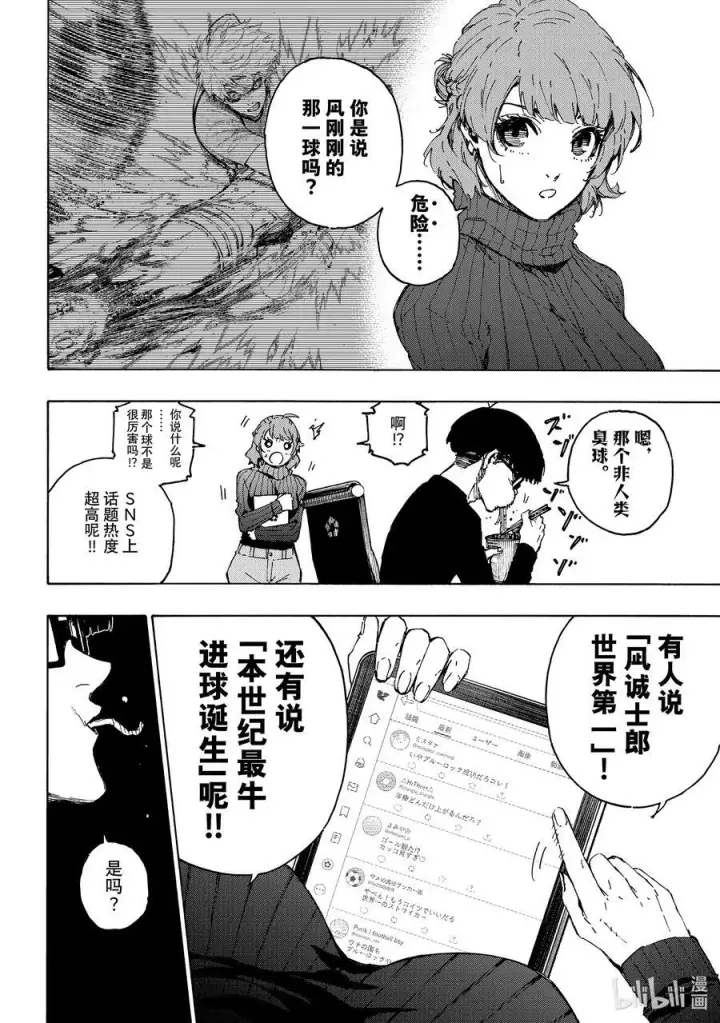 漫画《蓝色监狱 BLUE LOCK》196 故事第4张图