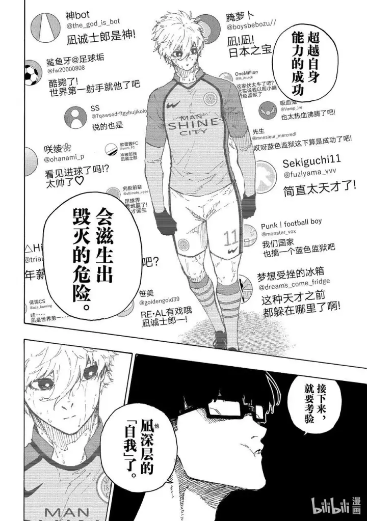 漫画《蓝色监狱 BLUE LOCK》196 故事第6张图