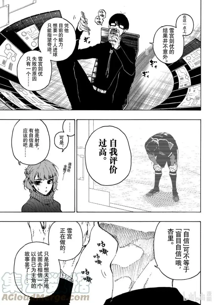 漫画《蓝色监狱 BLUE LOCK》196 故事第7张图