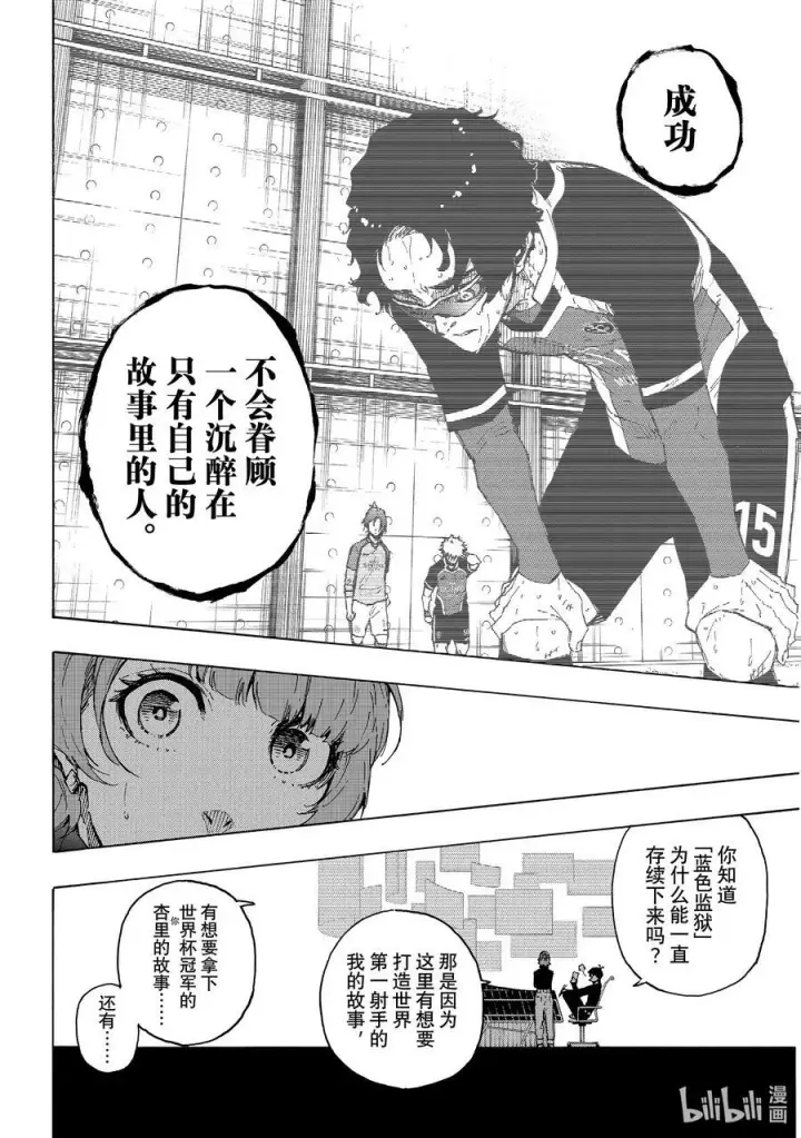 漫画《蓝色监狱 BLUE LOCK》196 故事第8张图