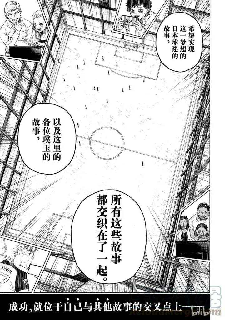 漫画《蓝色监狱 BLUE LOCK》196 故事第9张图
