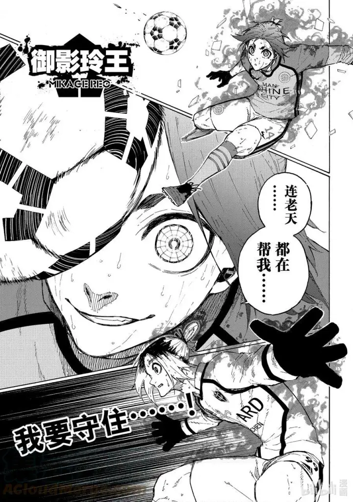 漫画《蓝色监狱 BLUE LOCK》198 0分第11张图
