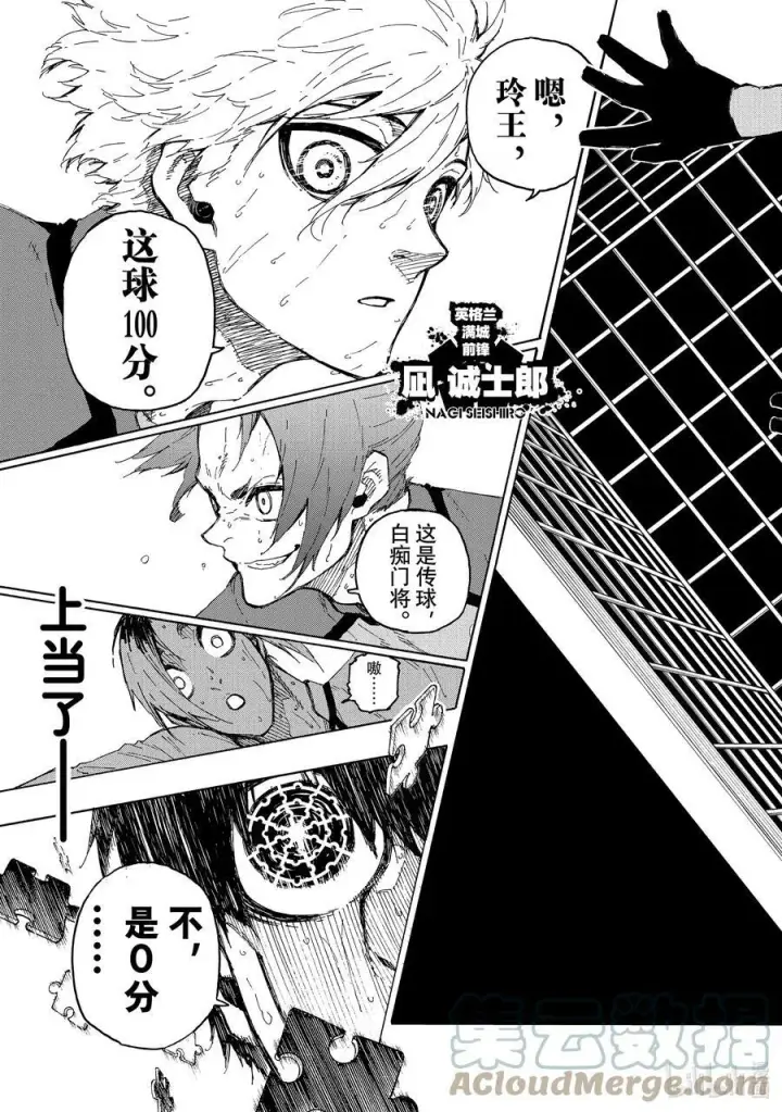 漫画《蓝色监狱 BLUE LOCK》198 0分第15张图